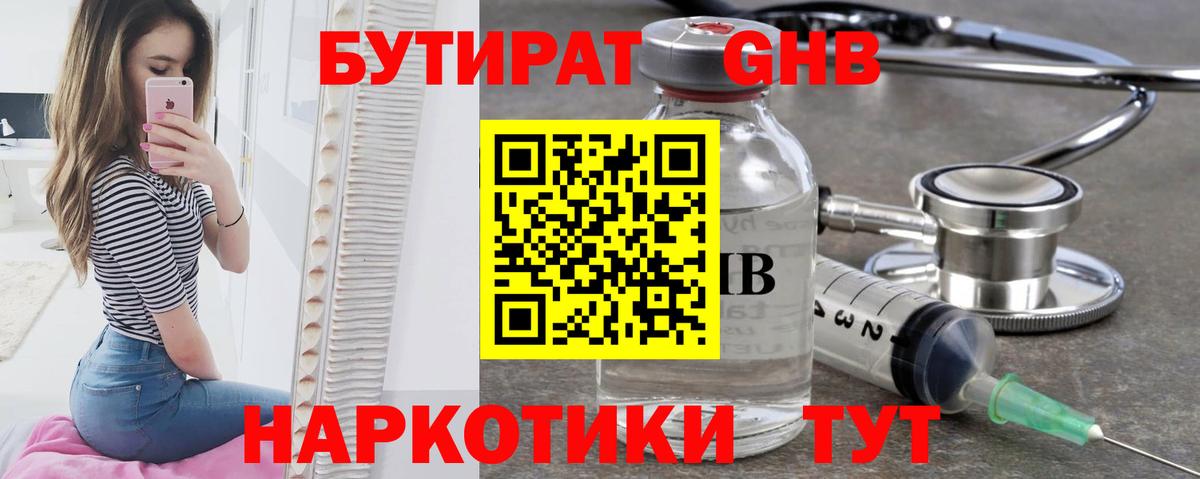 Бутират 1.4BDO Губкин