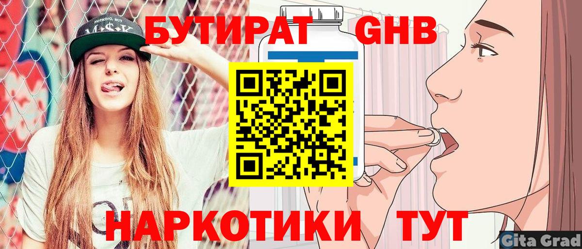 Губкин  БУТИРАТ 99%  Вход с VPN 