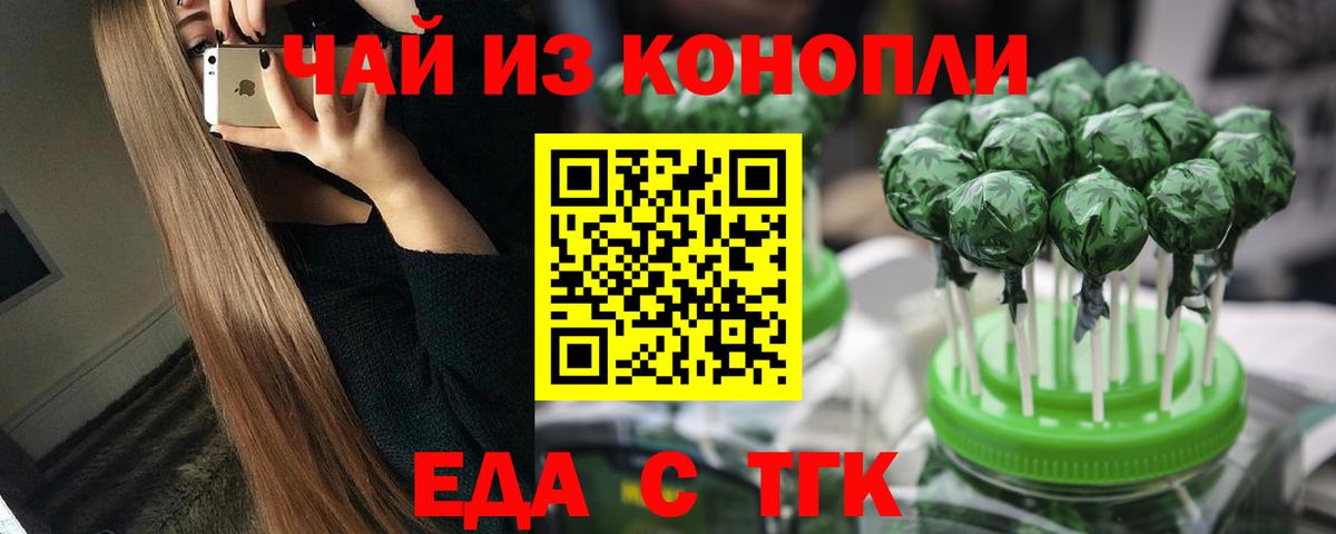 Еда ТГК конопля Губкин