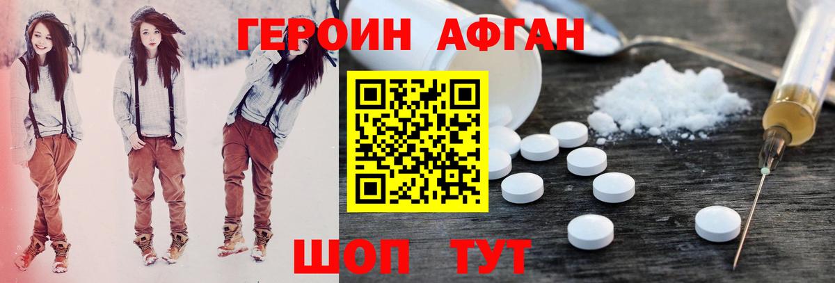 ГЕРОИН белый  Вход с VPN  Губкин 