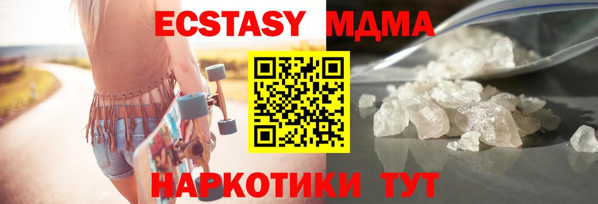 MDMA кристаллы  Вход с VPN  MDMA VHQ  MDMA  Губкин 