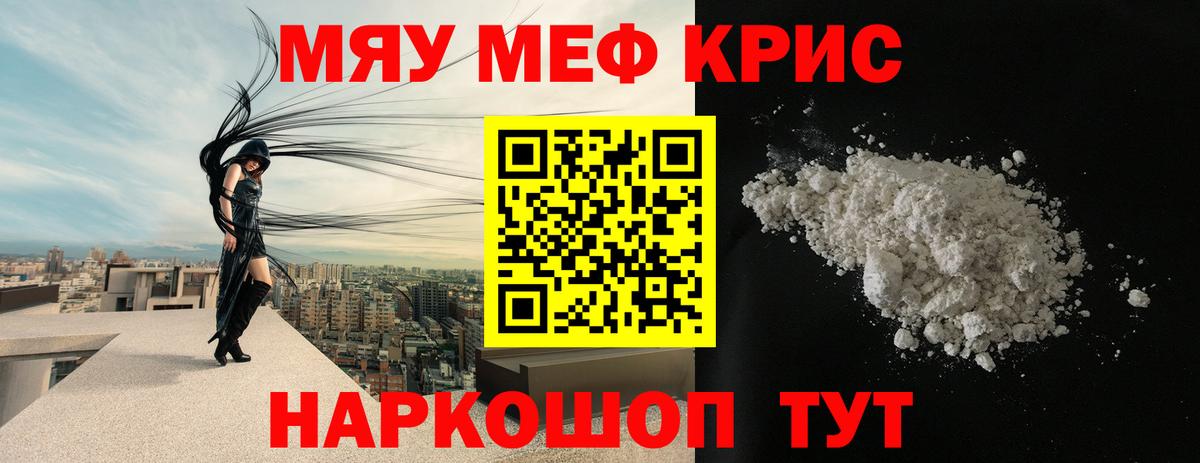 МЕФ VHQ  МЯУ-МЯУ  Меф  Губкин  Мефедрон мука  Вход с VPN 