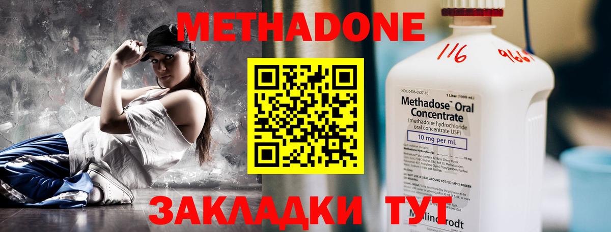 Метадон белоснежный Губкин