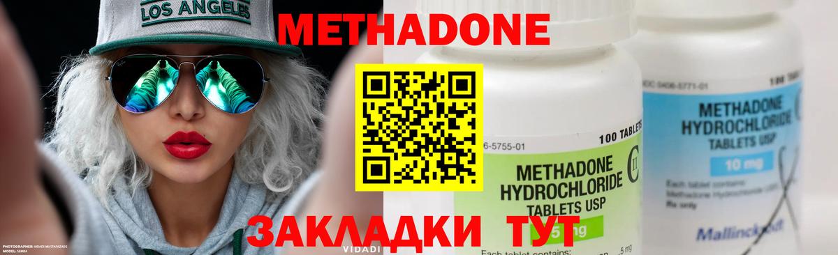 Метадон methadone  Вход с VPN  МЕТАДОН VHQ  hydra рабочий сайт  Губкин 